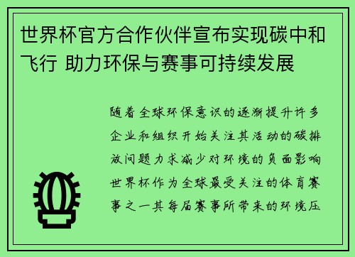 世界杯官方合作伙伴宣布实现碳中和飞行 助力环保与赛事可持续发展 世界杯官方合作伙伴宣布实现碳中和飞行 助力环保与赛事可持续发展