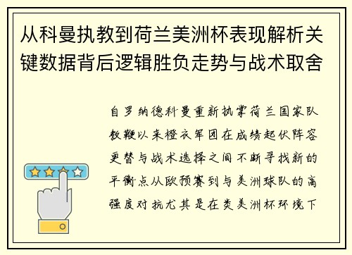 从科曼执教到荷兰美洲杯表现解析关键数据背后逻辑胜负走势与战术取舍 从科曼执教到荷兰美洲杯表现解析关键数据背后逻辑胜负走势与战术取舍
