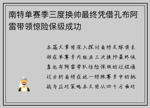 南特单赛季三度换帅最终凭借孔布阿雷带领惊险保级成功 南特单赛季三度换帅最终凭借孔布阿雷带领惊险保级成功