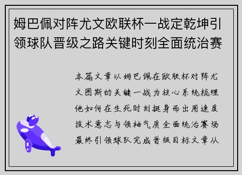 姆巴佩对阵尤文欧联杯一战定乾坤引领球队晋级之路关键时刻全面统治赛场 姆巴佩对阵尤文欧联杯一战定乾坤引领球队晋级之路关键时刻全面统治赛场