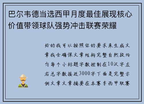 巴尔韦德当选西甲月度最佳展现核心价值带领球队强势冲击联赛荣耀 巴尔韦德当选西甲月度最佳展现核心价值带领球队强势冲击联赛荣耀