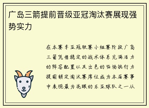广岛三箭提前晋级亚冠淘汰赛展现强势实力 广岛三箭提前晋级亚冠淘汰赛展现强势实力