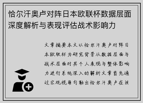 恰尔汗奥卢对阵日本欧联杯数据层面深度解析与表现评估战术影响力 恰尔汗奥卢对阵日本欧联杯数据层面深度解析与表现评估战术影响力