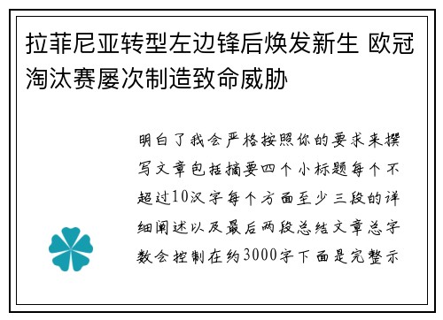 拉菲尼亚转型左边锋后焕发新生 欧冠淘汰赛屡次制造致命威胁 拉菲尼亚转型左边锋后焕发新生 欧冠淘汰赛屡次制造致命威胁