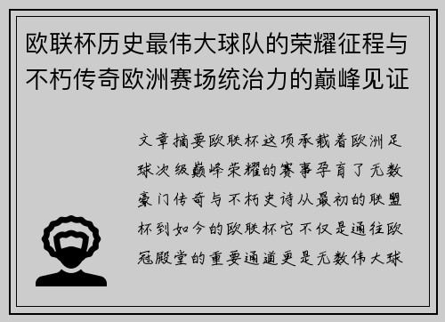 欧联杯历史最伟大球队的荣耀征程与不朽传奇欧洲赛场统治力的巅峰见证 欧联杯历史最伟大球队的荣耀征程与不朽传奇欧洲赛场统治力的巅峰见证