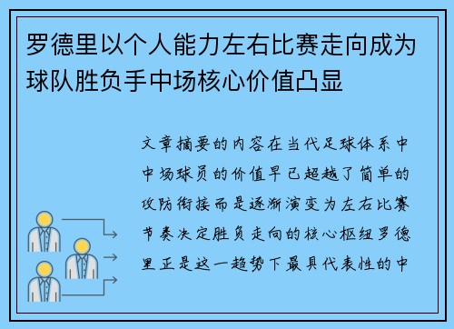 罗德里以个人能力左右比赛走向成为球队胜负手中场核心价值凸显 罗德里以个人能力左右比赛走向成为球队胜负手中场核心价值凸显