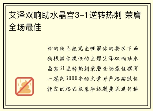 艾泽双响助水晶宫3-1逆转热刺 荣膺全场最佳 艾泽双响助水晶宫3-1逆转热刺 荣膺全场最佳