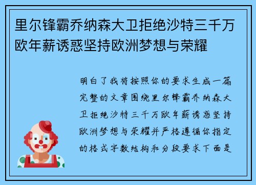 里尔锋霸乔纳森大卫拒绝沙特三千万欧年薪诱惑坚持欧洲梦想与荣耀 里尔锋霸乔纳森大卫拒绝沙特三千万欧年薪诱惑坚持欧洲梦想与荣耀