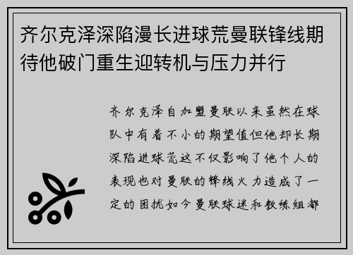齐尔克泽深陷漫长进球荒曼联锋线期待他破门重生迎转机与压力并行 齐尔克泽深陷漫长进球荒曼联锋线期待他破门重生迎转机与压力并行