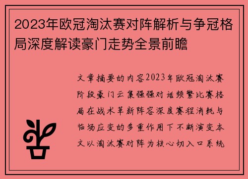 2023年欧冠淘汰赛对阵解析与争冠格局深度解读豪门走势全景前瞻 2023年欧冠淘汰赛对阵解析与争冠格局深度解读豪门走势全景前瞻