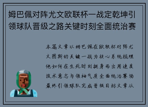 姆巴佩对阵尤文欧联杯一战定乾坤引领球队晋级之路关键时刻全面统治赛场 姆巴佩对阵尤文欧联杯一战定乾坤引领球队晋级之路关键时刻全面统治赛场